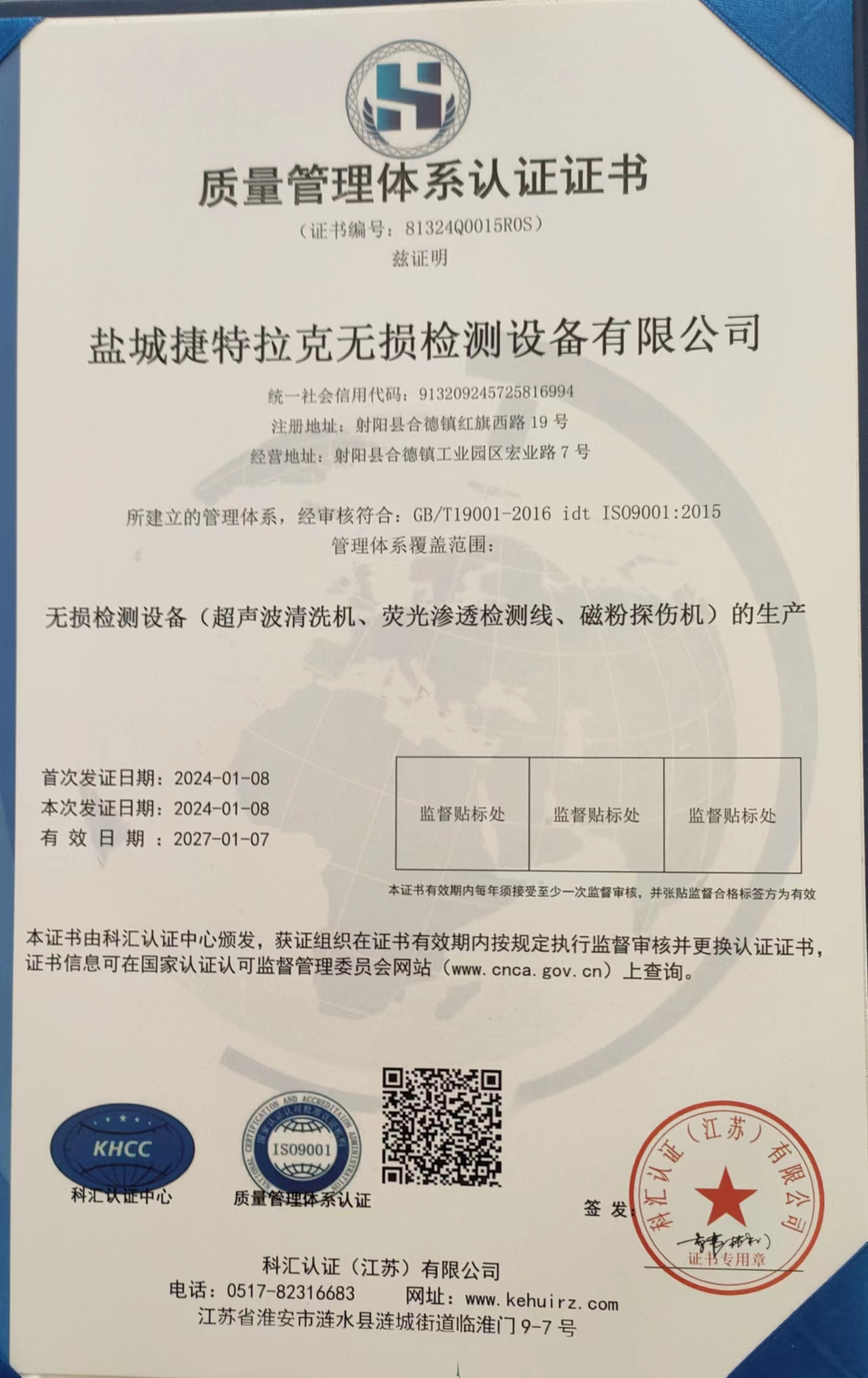 ISO9001質量功率體系認證證書